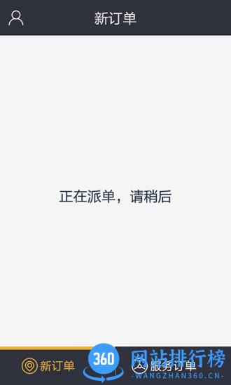 伙力专车司机版 v9.5.2安卓版 0