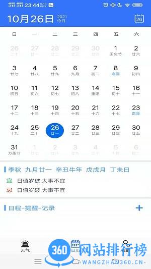 真好天气app手机版 v1.5.7安卓版 2