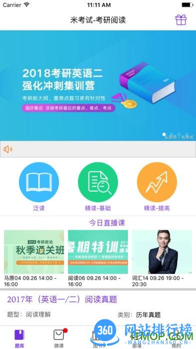 米考试考研免费版