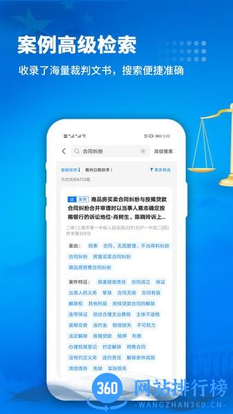 裁判文书 v2.7安卓版 2