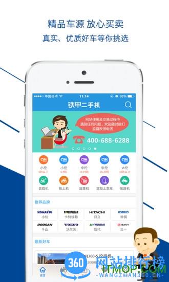 铁甲二手机app