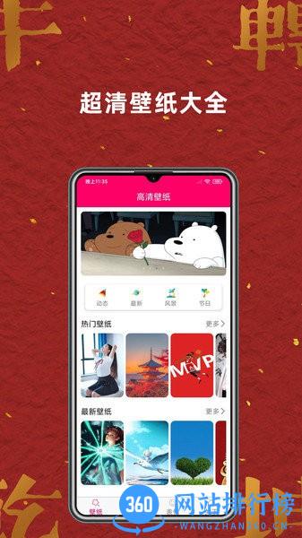免费壁纸大全app v3.5.0安卓版 0