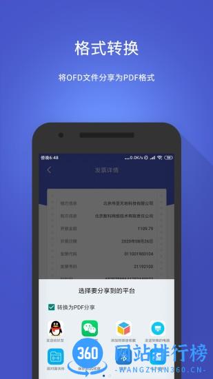 数科OFD阅读器手机版 v3.3.00安卓版 1