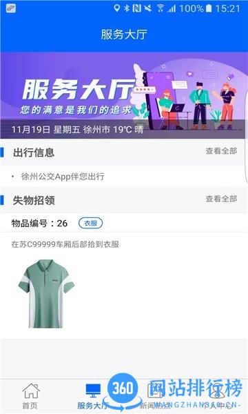 徐州公交app v1.0.6安卓版 1