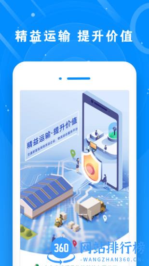山东高速满易运 v7.2.2安卓版 3