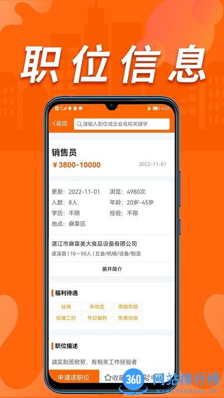 湛江人才网最新招App v0.0.7 安卓版 2