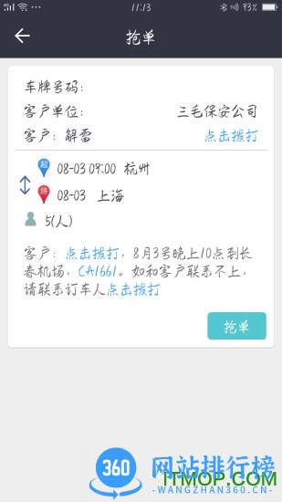 车队管家司机版 v3.6.8 安卓版 2