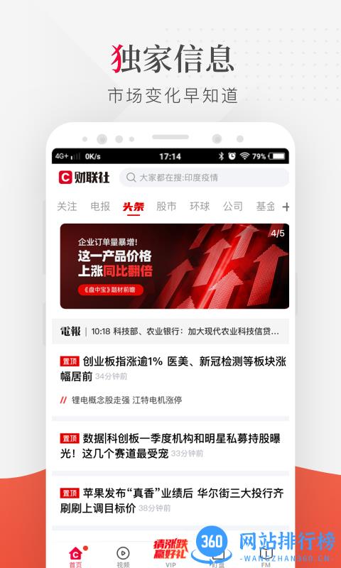 财联社手机版客户端 v8.2.5安卓版 3