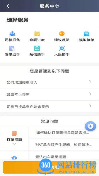 蓉橙出行司机端 v5.90.0.0001安卓最新版 0