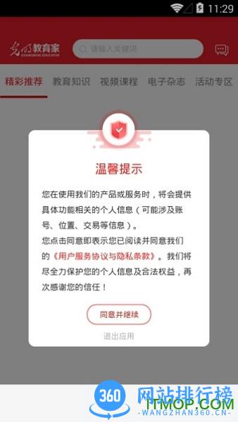 光明教育家官方版 v4.9.4安卓版 1
