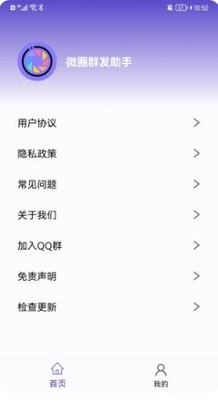 微圈群发助手-微商免费实用小工具 v 1.1.3最新安卓版 1