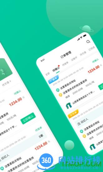 成丰货运货主端 v5.4.9安卓版 2