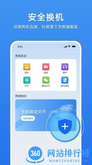 万能换机助手app v1.0.9安卓版 0