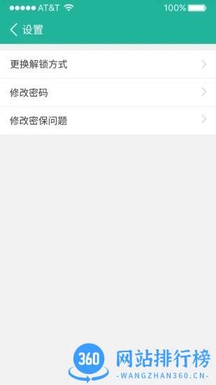 清泉应用锁 v2.2.2安卓版 0