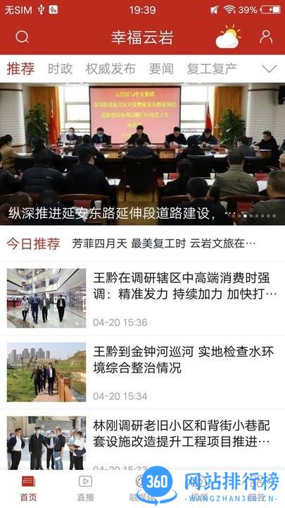文昌云岩官方版 v2.0.1 安卓版 1