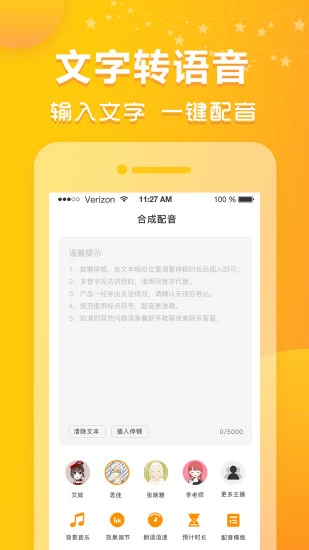 香蕉配音最新版 v1.11.14安卓最新版 0