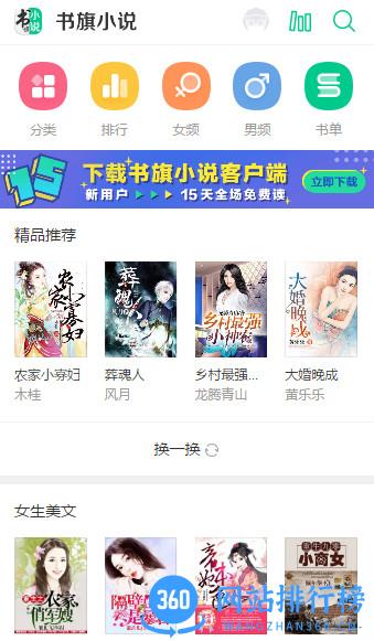 书旗小说破解版