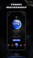 宇宙猜想 v1.1.3 官方安卓版本 3