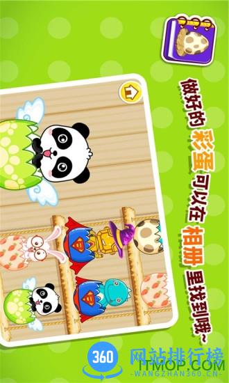 宝宝画彩蛋 v9.75.00.00安卓版 3