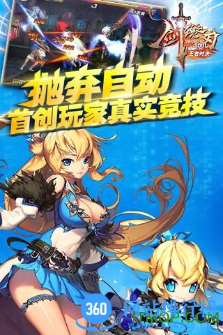 剑魂之刃益玩新版客户端 v5.4.5 安卓版 1