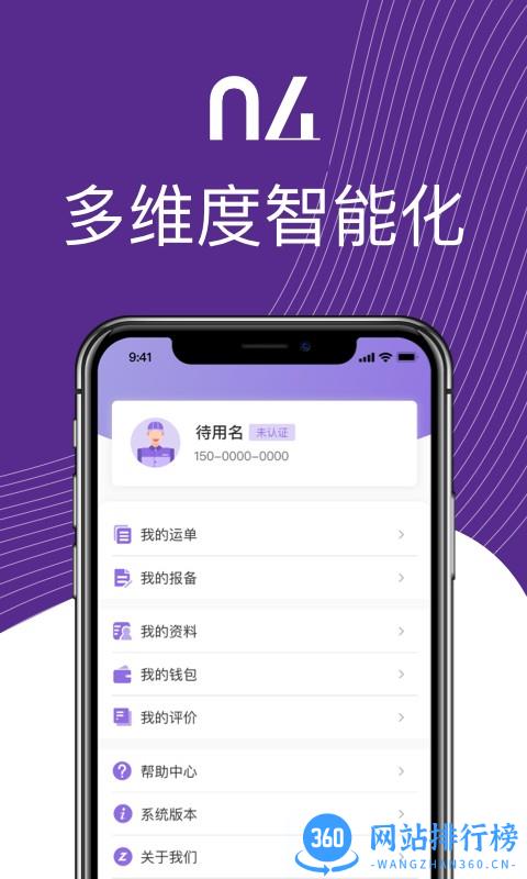 中通智运十APP v2.4.2安卓版 3
