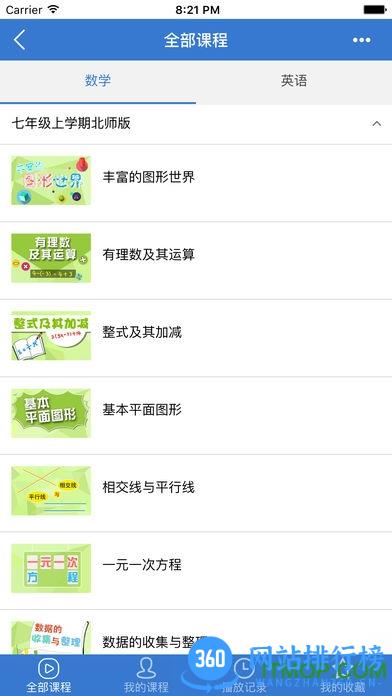 校寓通您身边的教育专家手机版 v10.0.7 安卓版 1