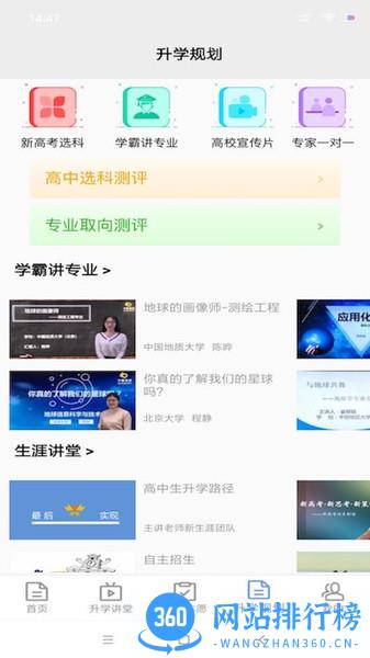 升学指导网app v3.8.0安卓版 3