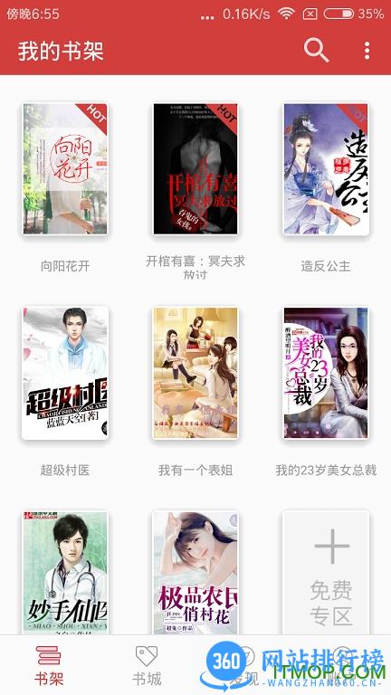 连尚读书免费版 vf3.4.0安卓版 1
