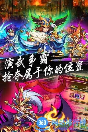 超级三国志游戏 v1.2.1 安卓版 1