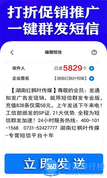 短信群发助手软件 v1.5.4 官方安卓版本 2
