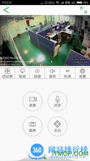 Seetong手机远程监控 v7.2.4.3安卓版 1