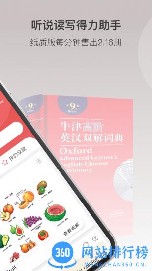 牛津高阶英汉双解词典第九版 v1.4.34 安卓版 2