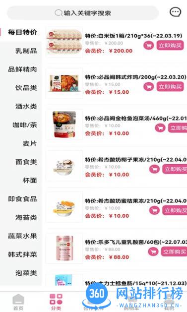 woorimart v1.1.3官方安卓版本 1