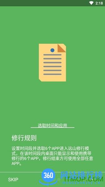 远山修行桌面 v0.4.1208安卓版 0