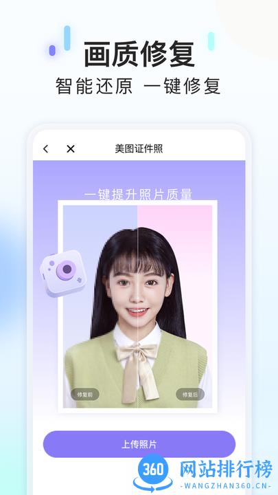 美图证件照app免费版 v1.3.5安卓版 2