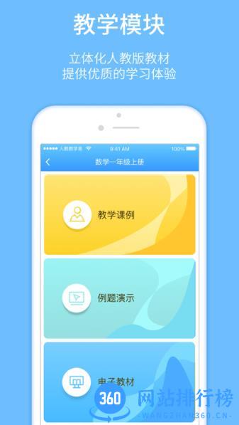 人教教学易app v1.2.8安卓正式版 3