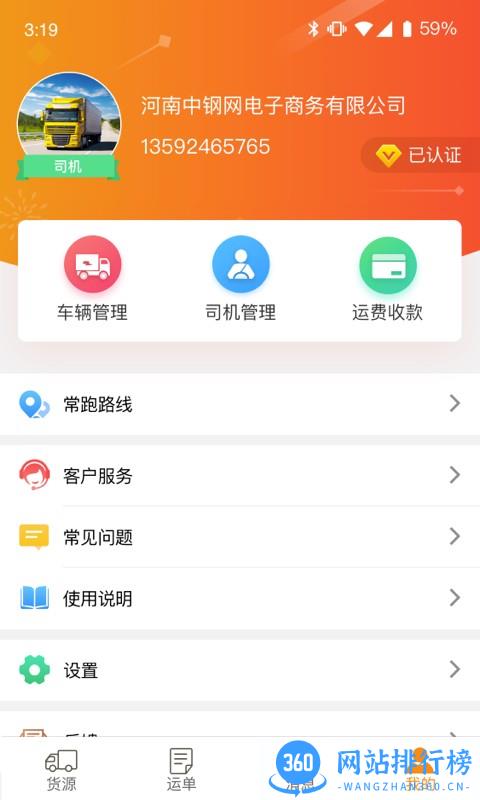中钢网物流宝 v1.8.4安卓版 2