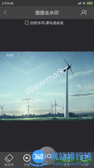 图图去水印手机版 v1.3.5 安卓版 0