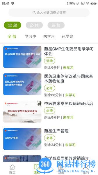 江西执业药师官方 v2.11.4 安卓版 2