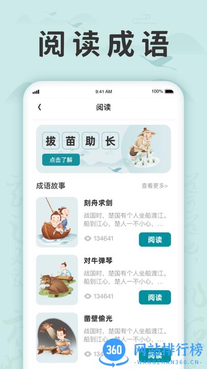 成语挑战记最新版 v1.0.8安卓版 1
