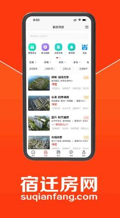 宿迁房网官方版 v4.8.0安卓版 1