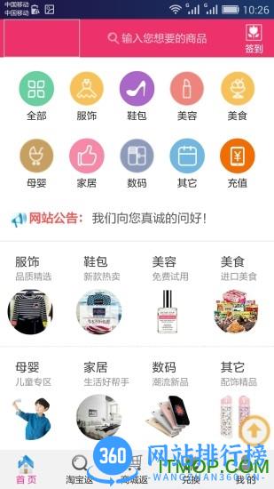 大圣返利手机版 v7.19.74安卓版 1