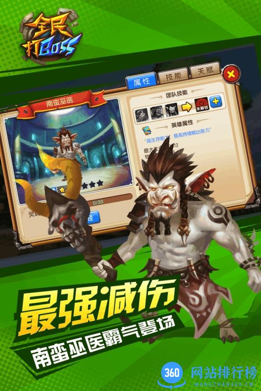 全民打boss破解版 v1.2.10 安卓内购修改版 2