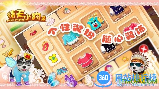 百度晴天小狗2游戏 v1.0.48 安卓版 0