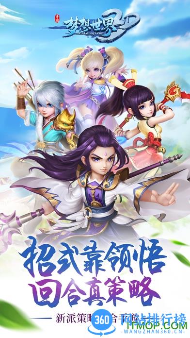梦想世界3D内购破解版
