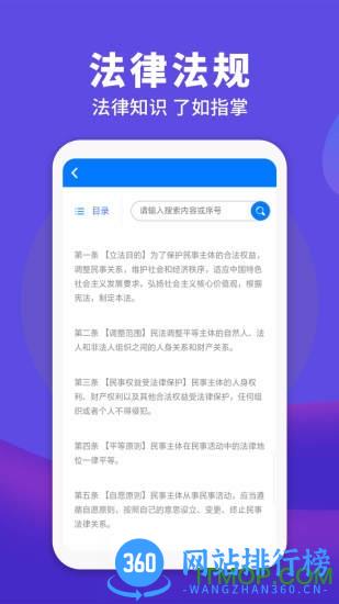 民法典软件 v 2.1.1安卓版 0