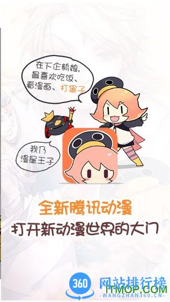 腾讯漫画老版 v11.8.8安卓版 3