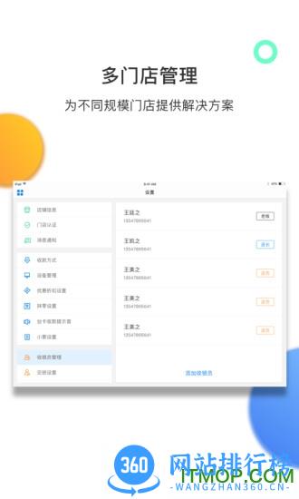 有赞零售手机版 v7.69.2安卓手机版 1