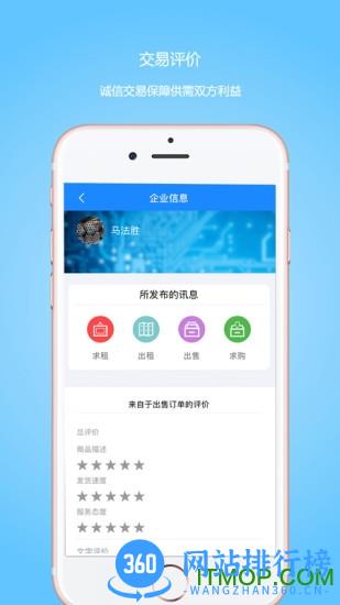 星享租(建材租赁) v4.4.1安卓版 4