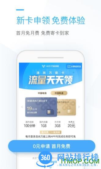 连尚万能上网手机版 v3.12.32官方安卓版 3